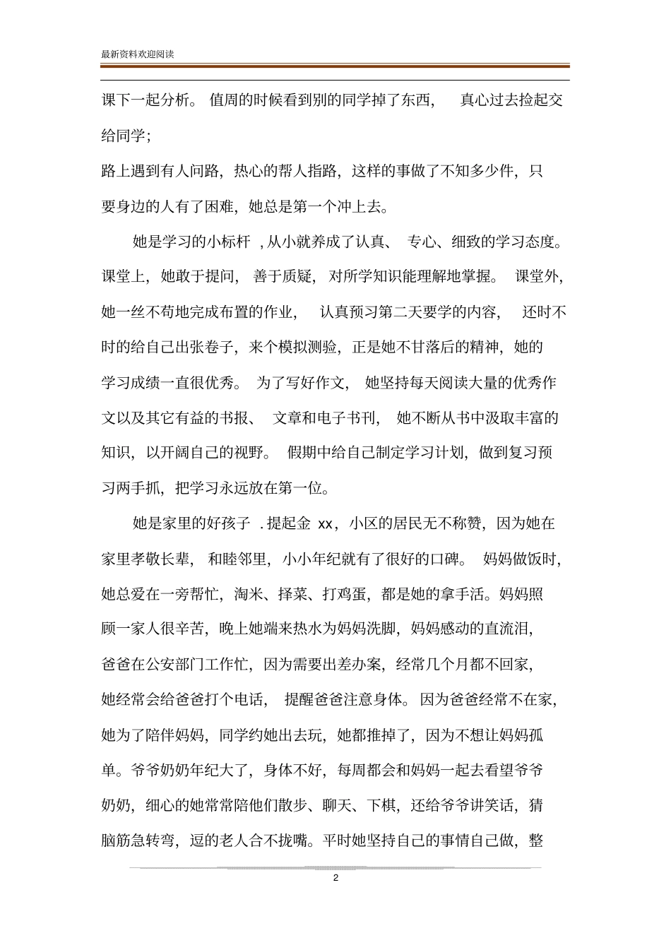 美德少年自强自立事迹材料x自强自立事迹材料_第2页