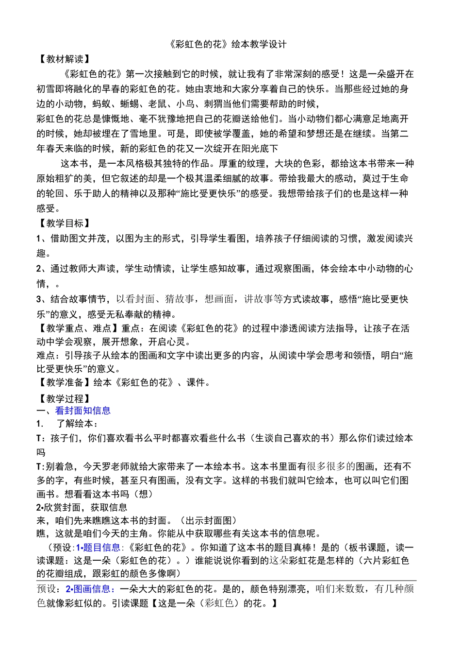 彩虹色的花教学设计_第2页