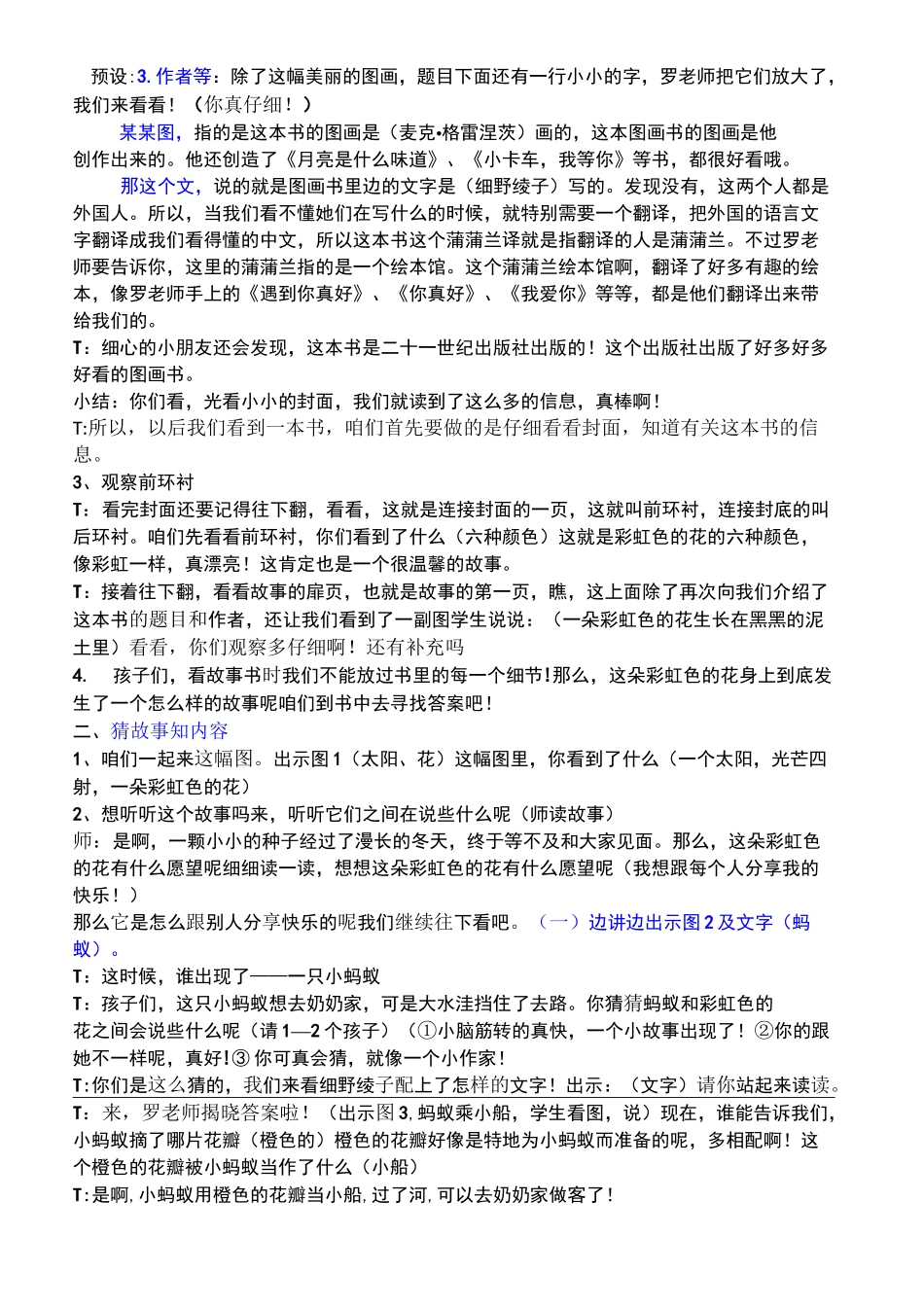 彩虹色的花教学设计_第3页