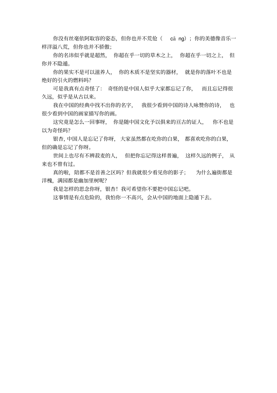 美文欣赏郭沫若银杏_第2页