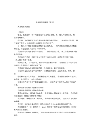 美文欣赏郭沫若银杏