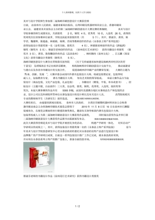 美术与设计学院师生参加第二届海峡印刷创意设计大赛获佳绩001