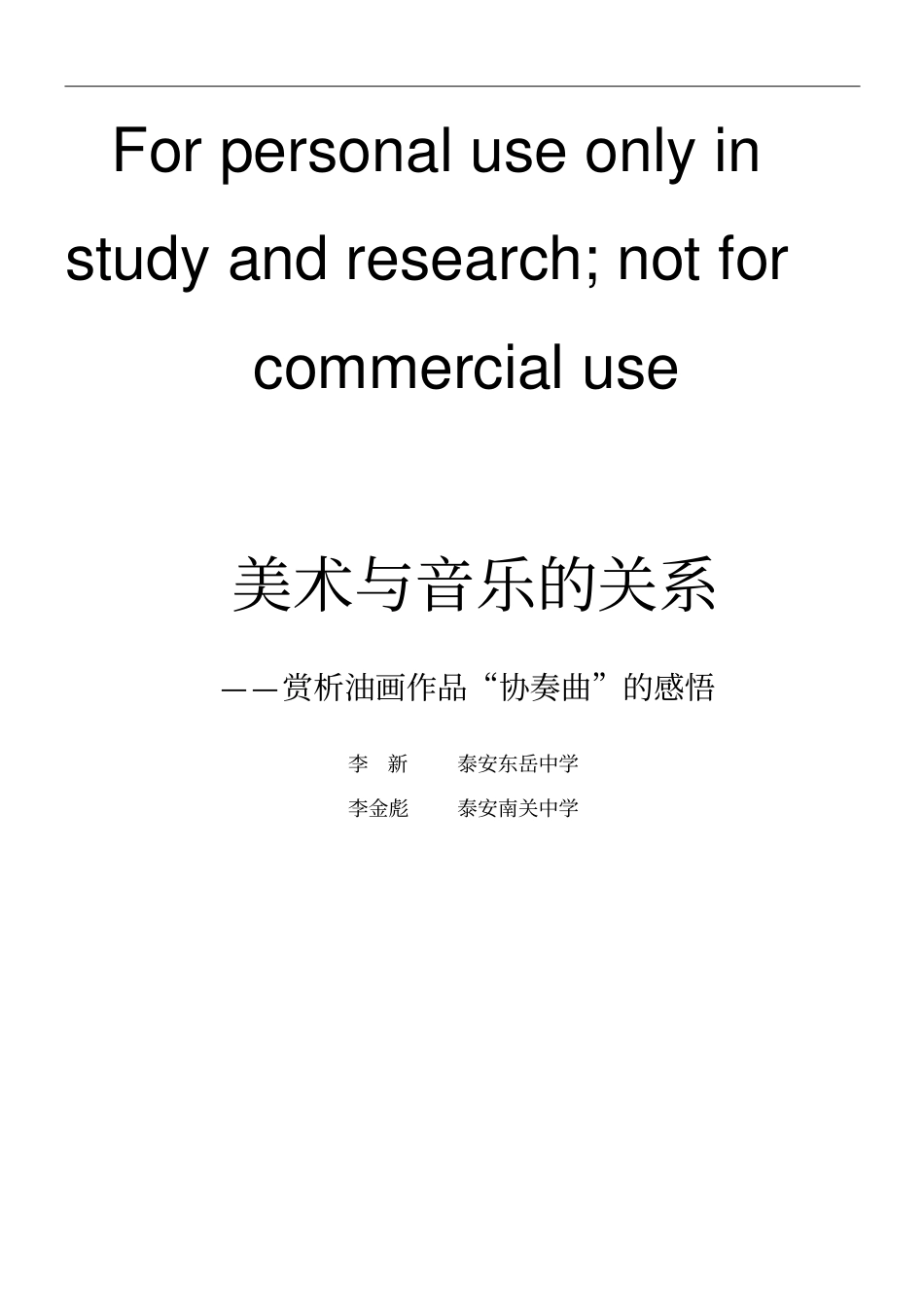 美术与音乐的关系_第1页