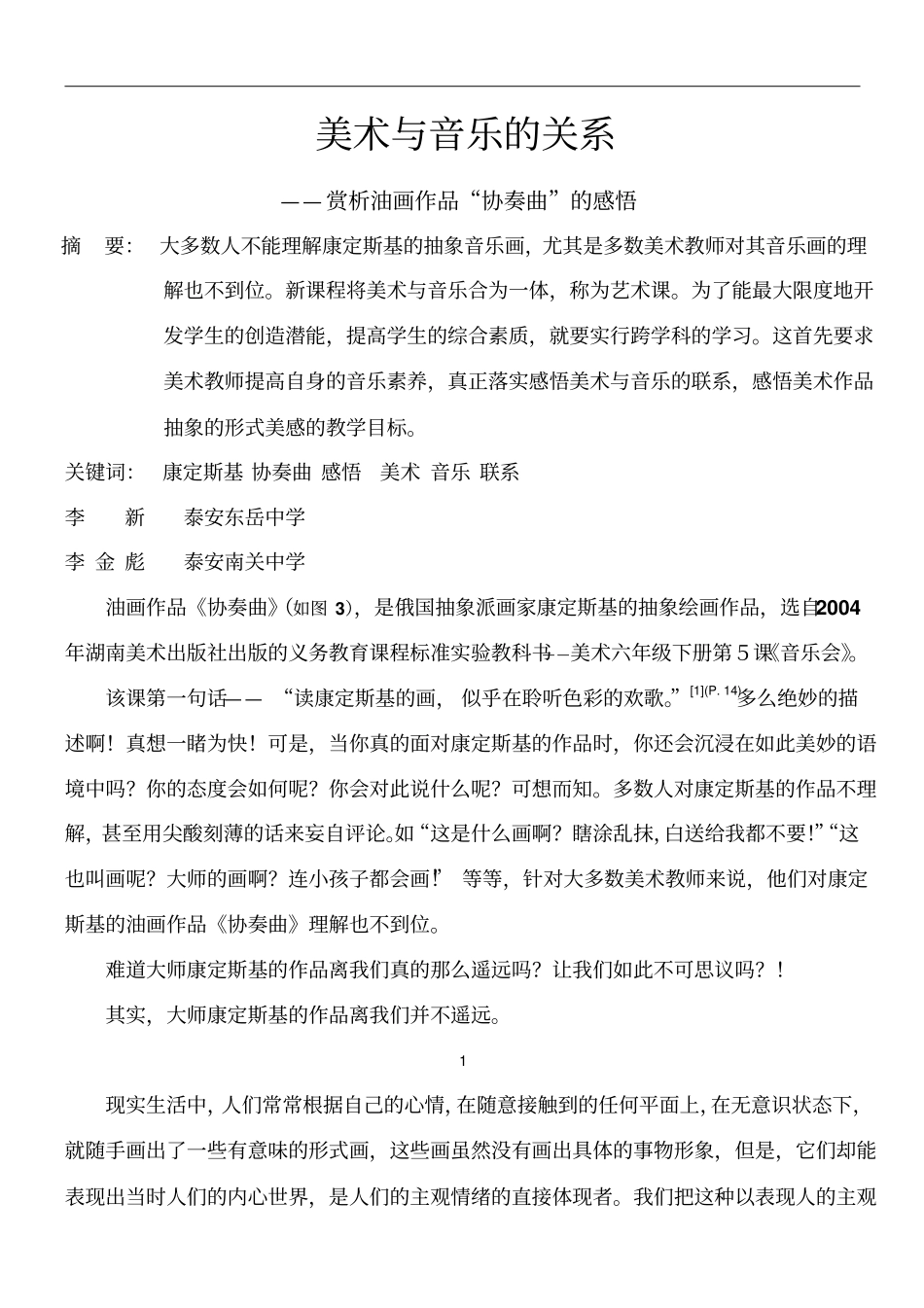 美术与音乐的关系_第2页