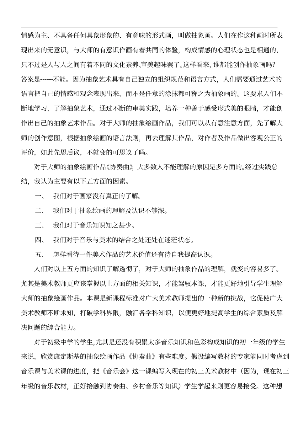 美术与音乐的关系_第3页