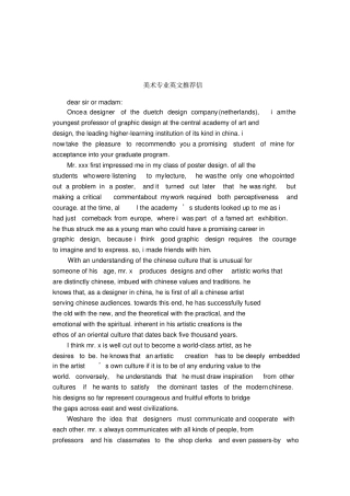 美术专业英文推荐信