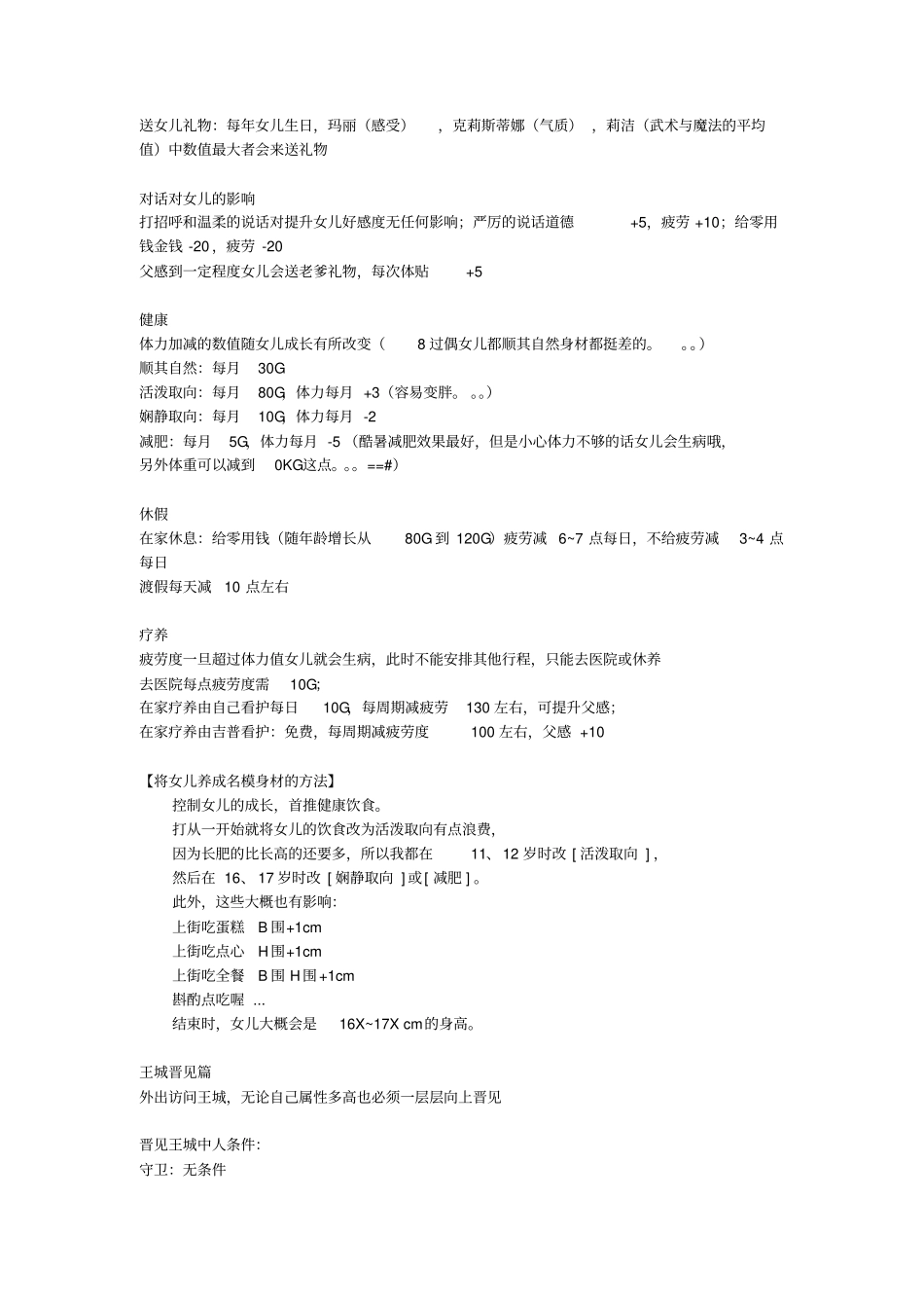 美少女梦工厂4超详细攻略已修改资料_第2页