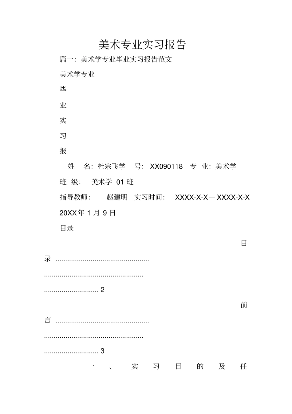 美术专业实习报告_第1页