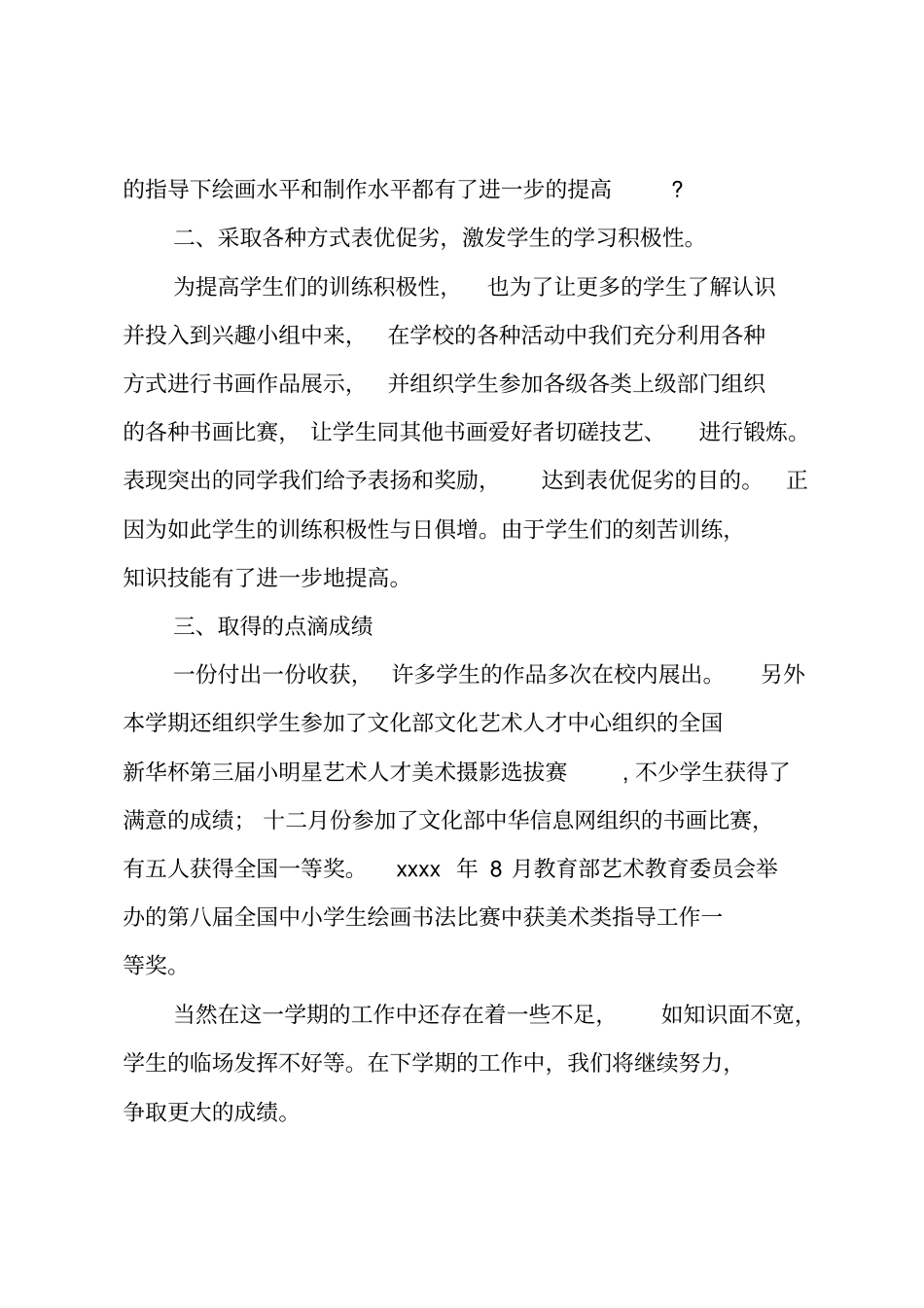 美术兴趣小组工作总结_第2页