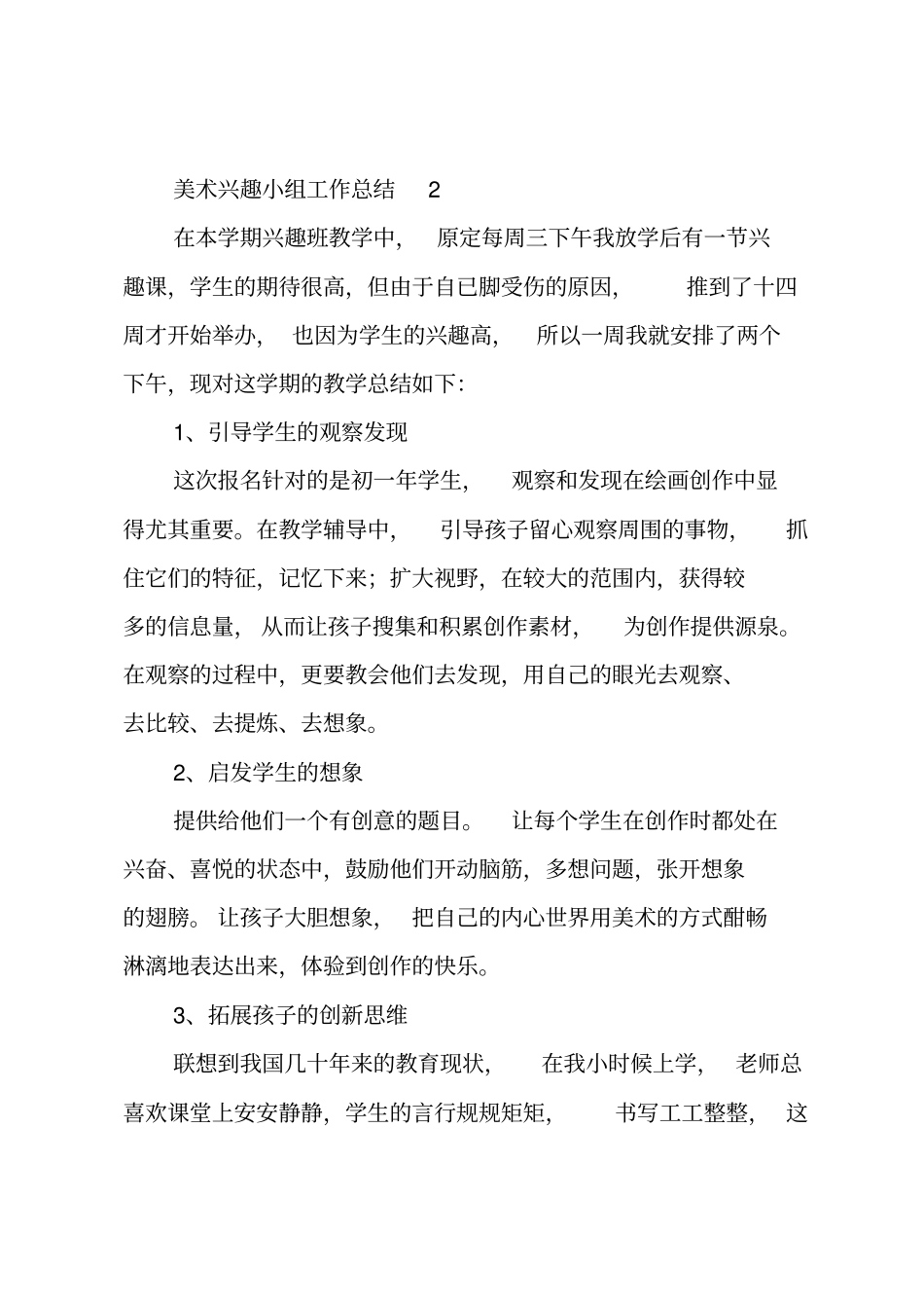 美术兴趣小组工作总结_第3页