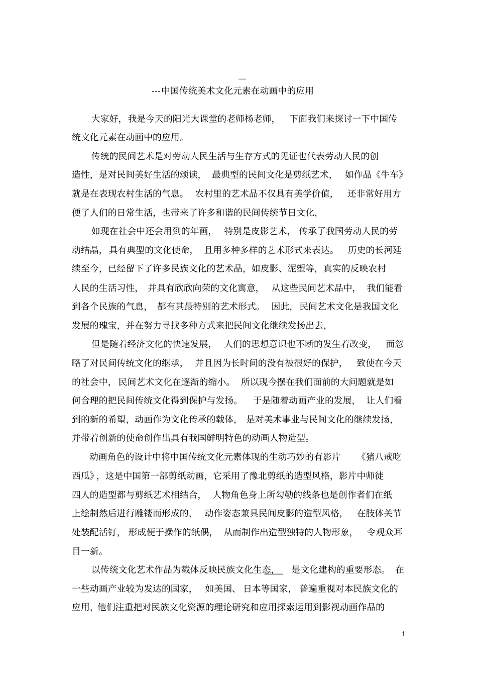 美术传统文化_第1页