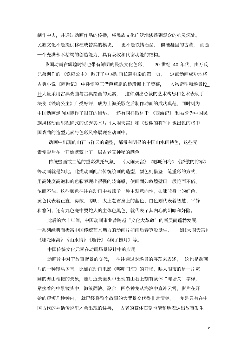 美术传统文化_第2页