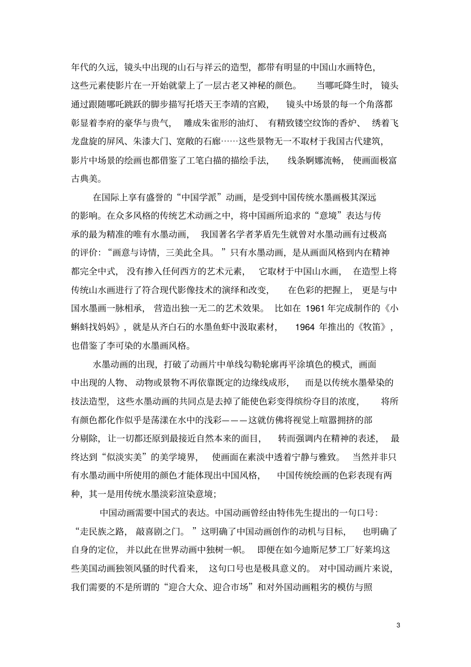 美术传统文化_第3页