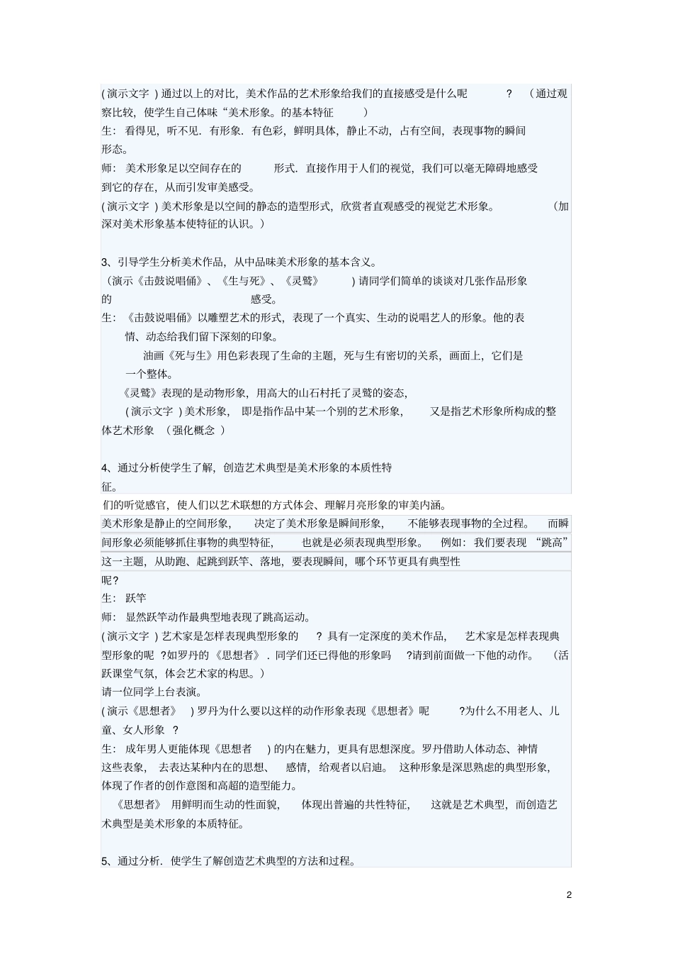 美术作品的艺术形式_第2页