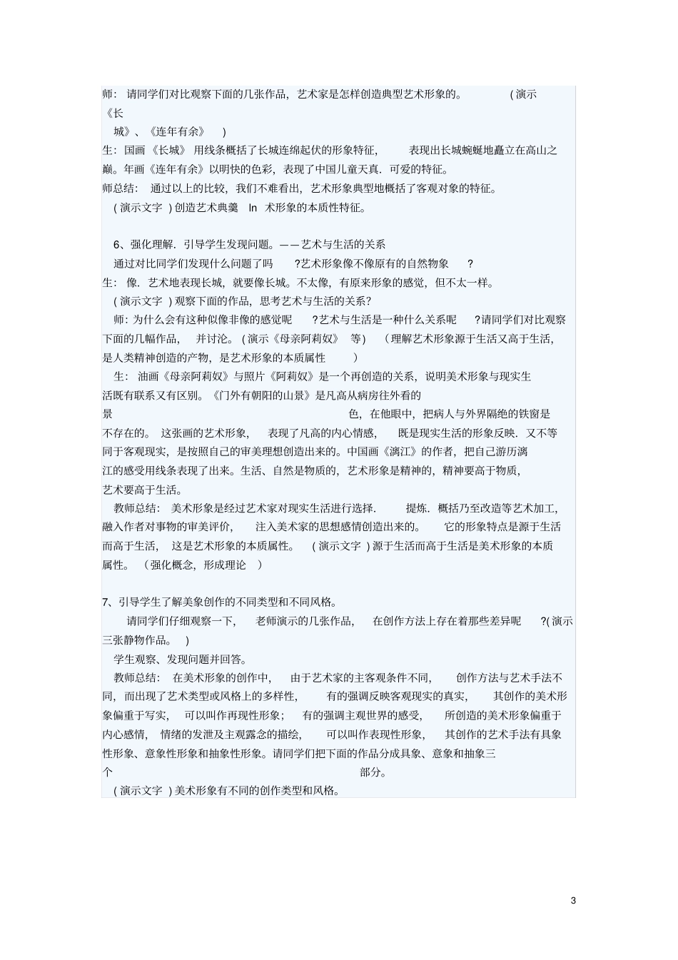 美术作品的艺术形式_第3页