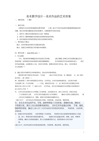 美术作品的艺术形式