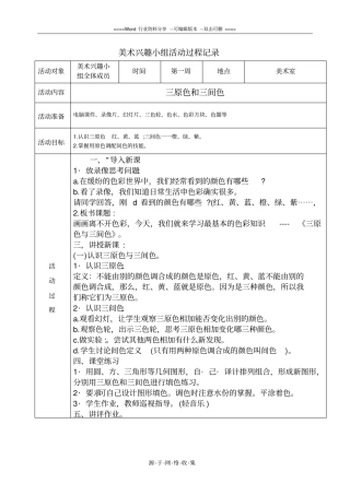 美术兴趣小组活动过程记录