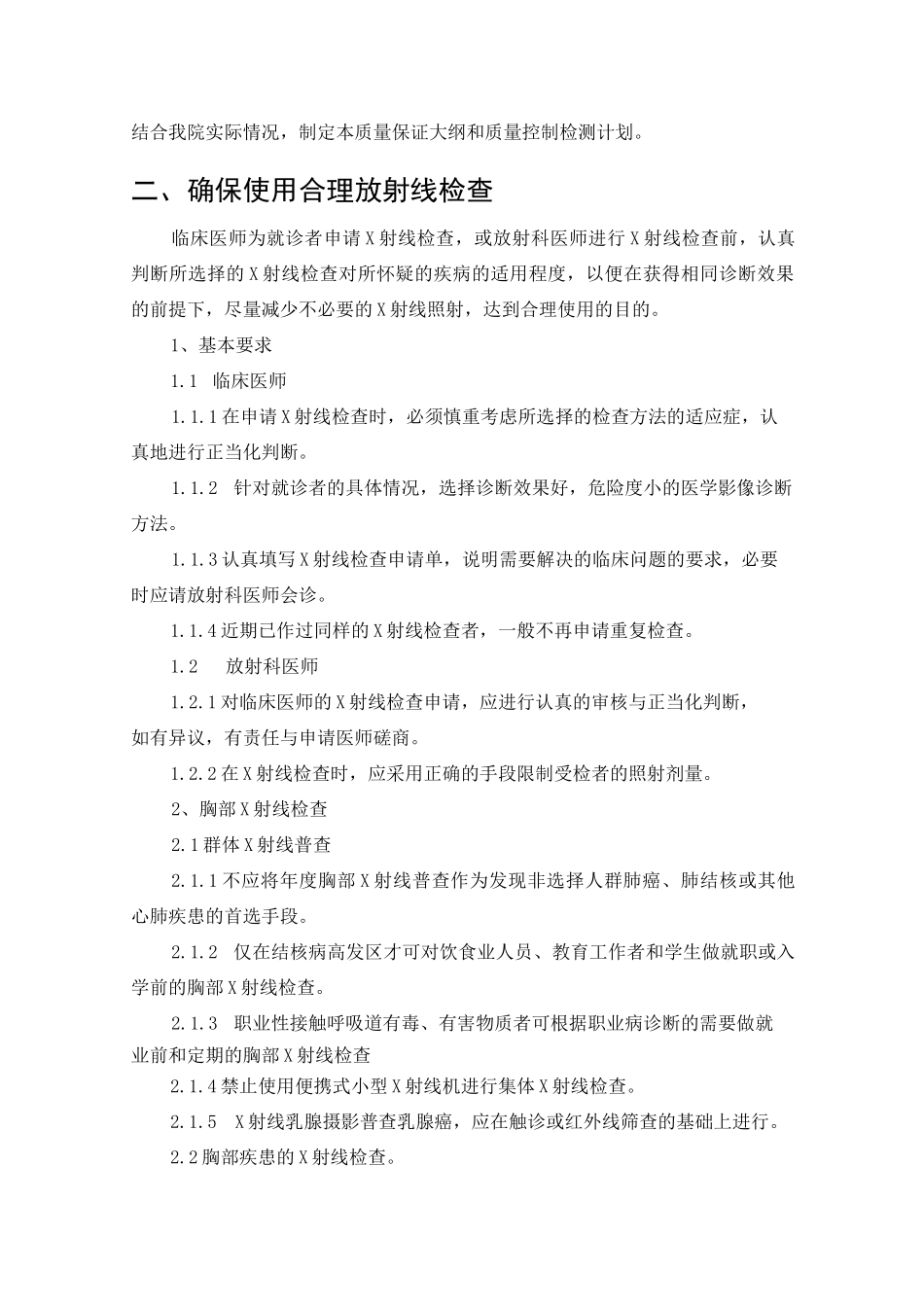 放射诊疗设备质量保证大纲和质量控制检测计划_第2页