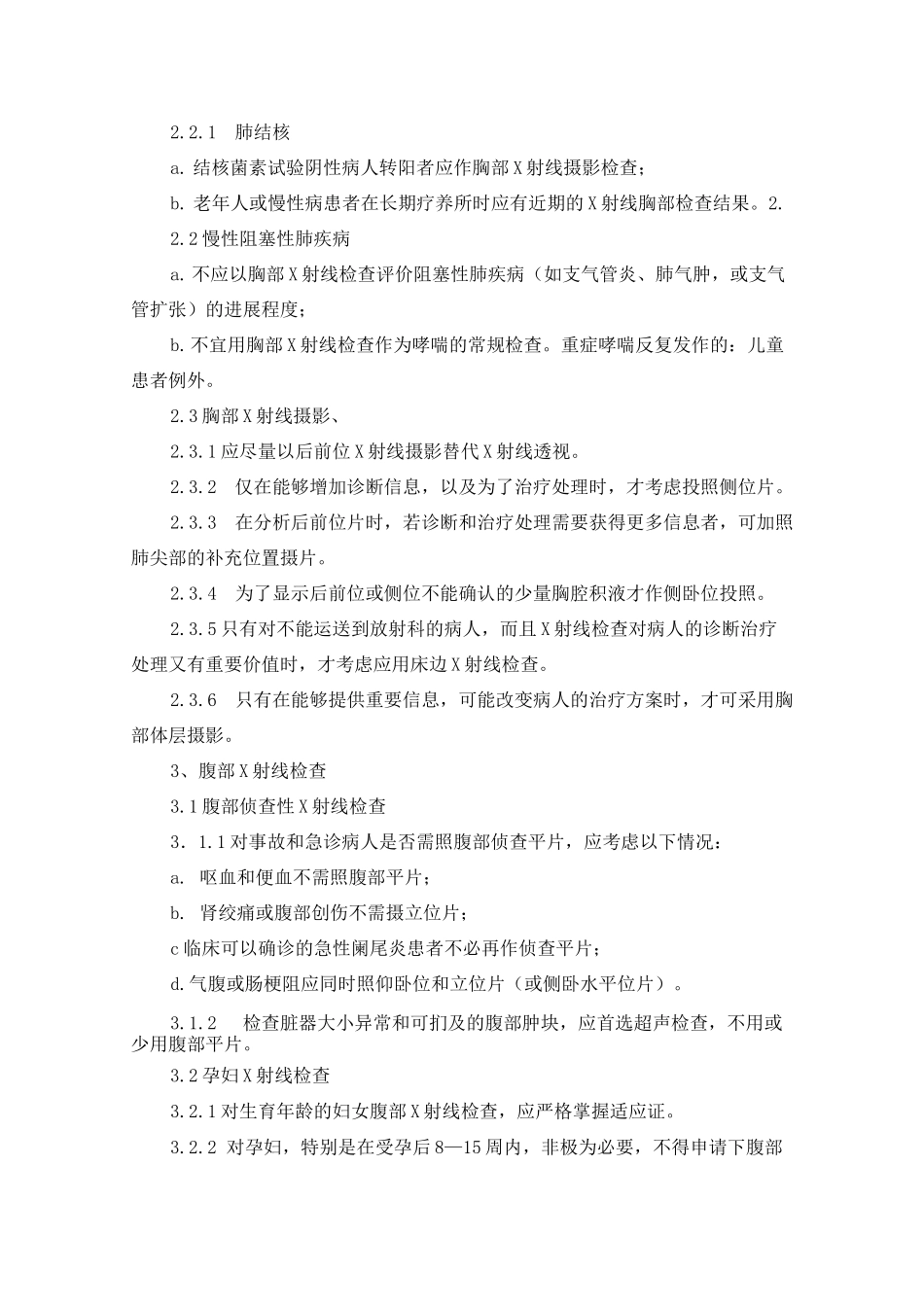 放射诊疗设备质量保证大纲和质量控制检测计划_第3页