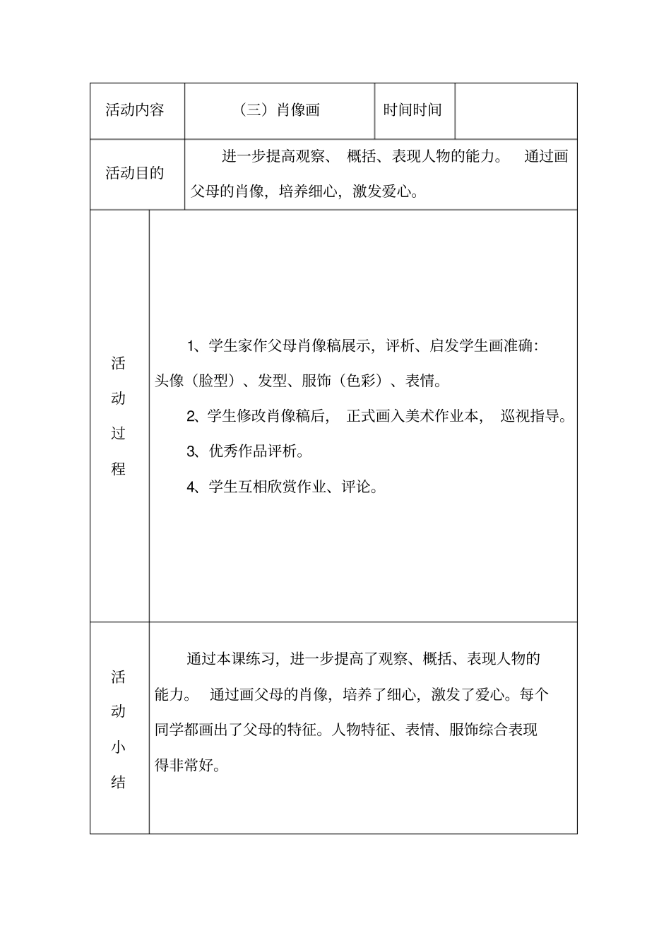 美术兴趣小组记录_第3页