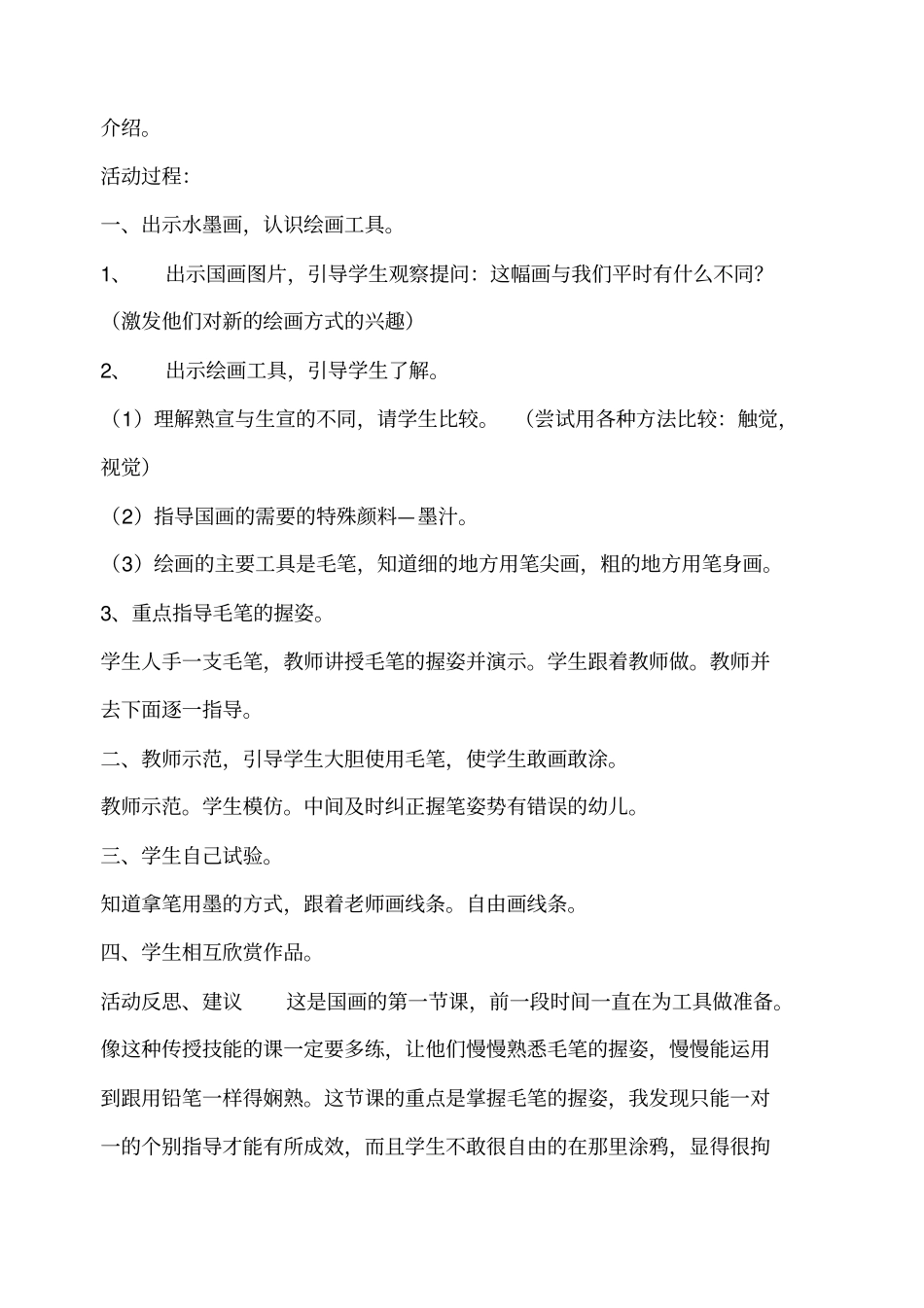 美术兴趣小组活动记录全_第3页