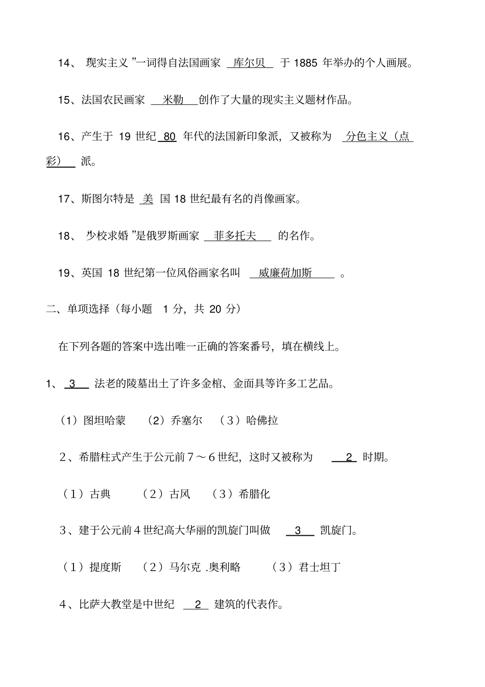 美术史复习考研1_第2页