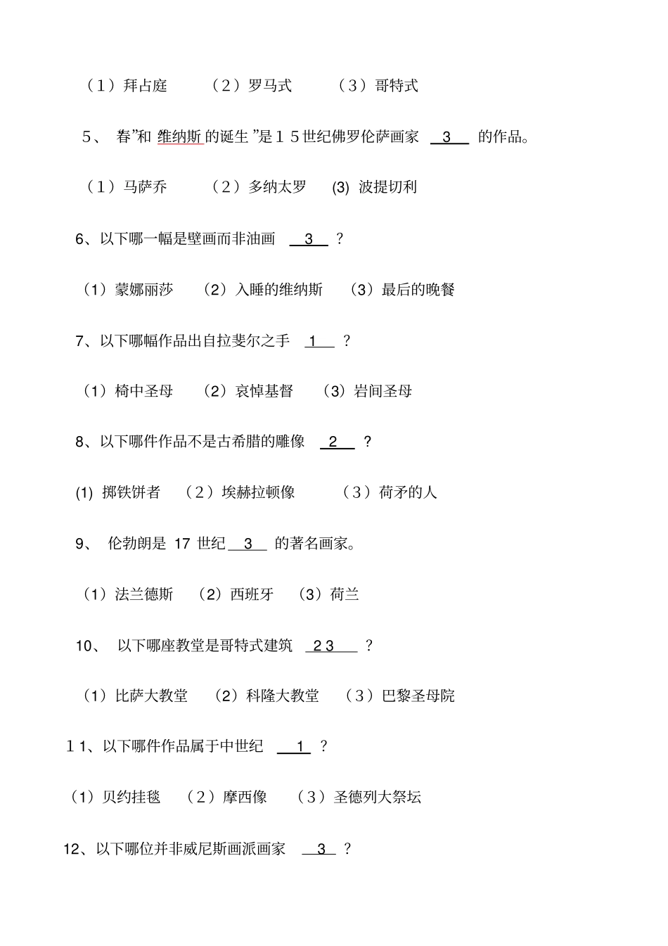 美术史复习考研1_第3页