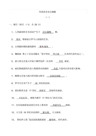 美术史复习考研1