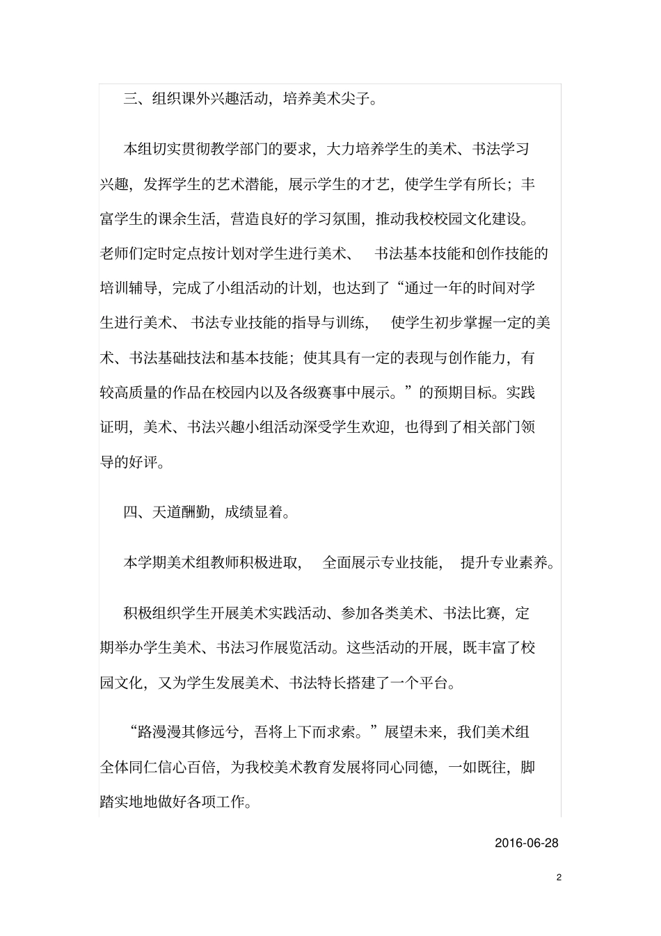 美术备课组总结_第2页