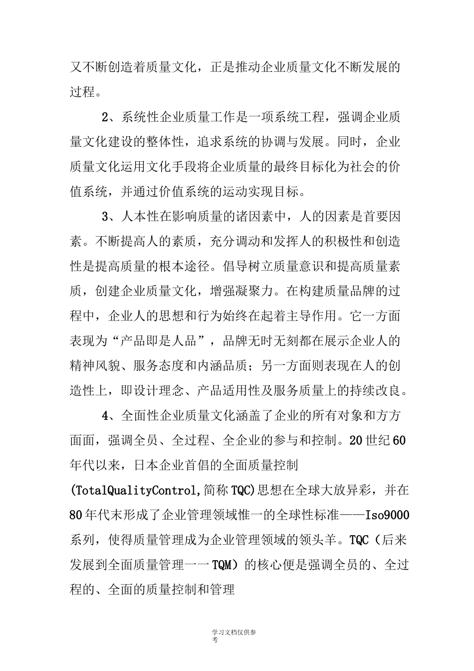 企业质量文化建设_第2页