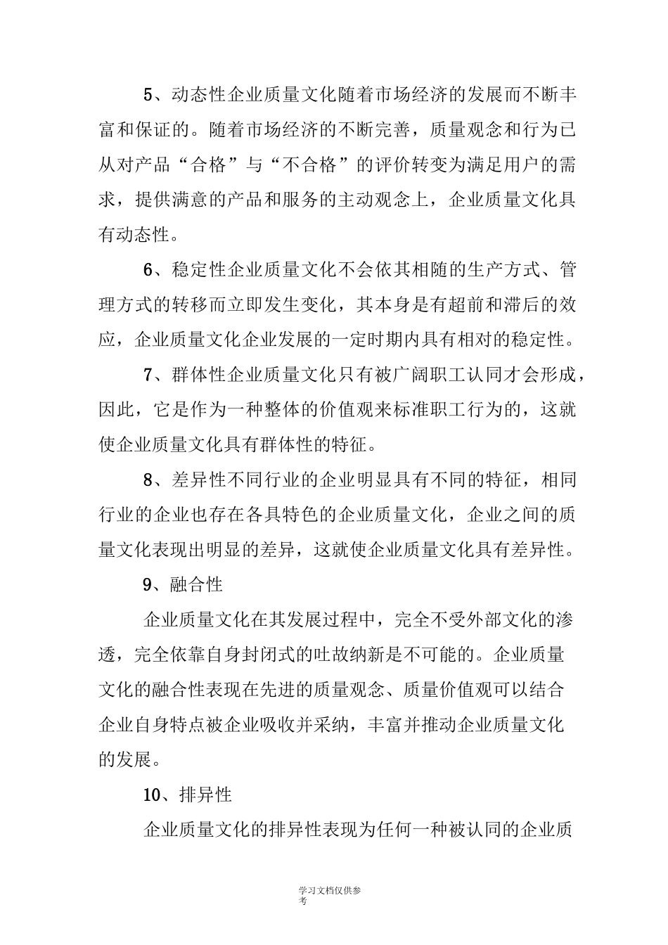 企业质量文化建设_第3页