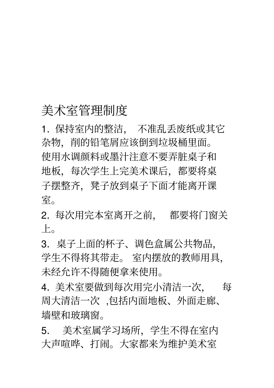 美术器材借还管理制度_第3页