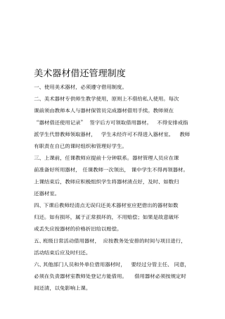 美术器材借还管理制度