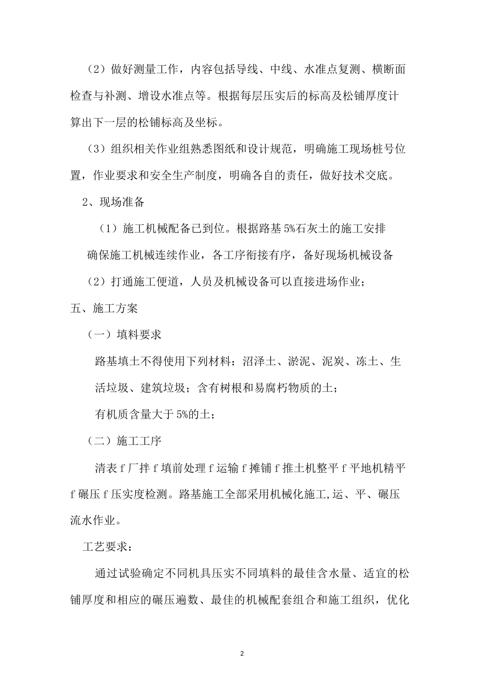 石灰土(5%)施工方案_第2页