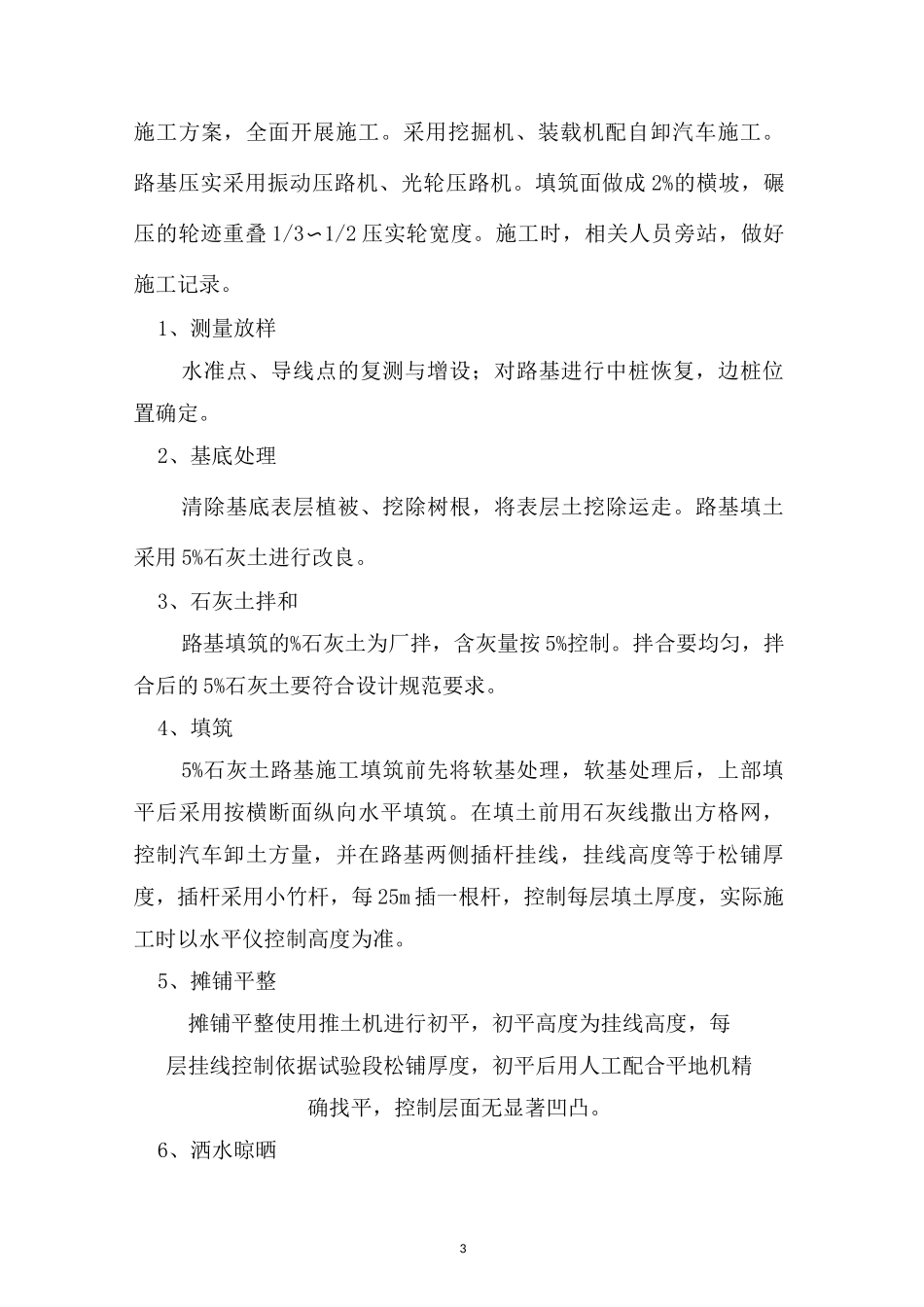 石灰土(5%)施工方案_第3页