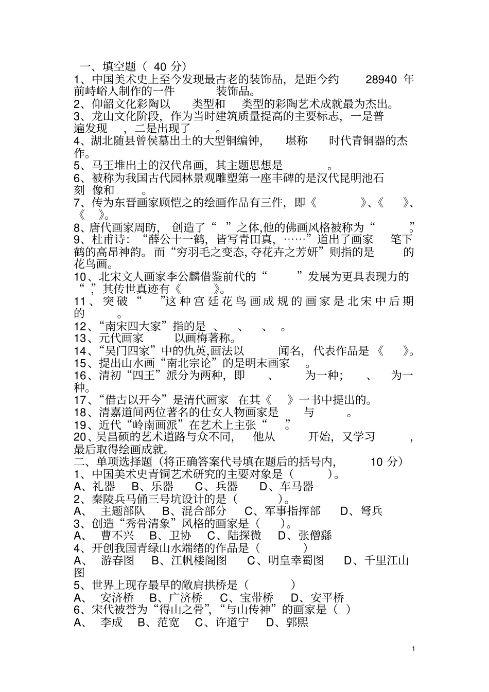 美术教师招聘_全真模拟试卷3_经典附答案_第1页