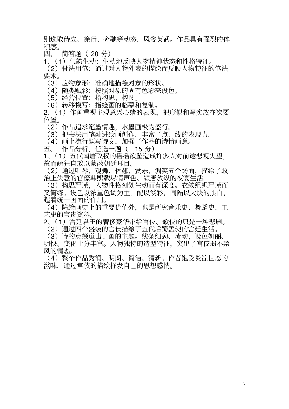 美术教师招聘_全真模拟试卷3_经典附答案_第3页
