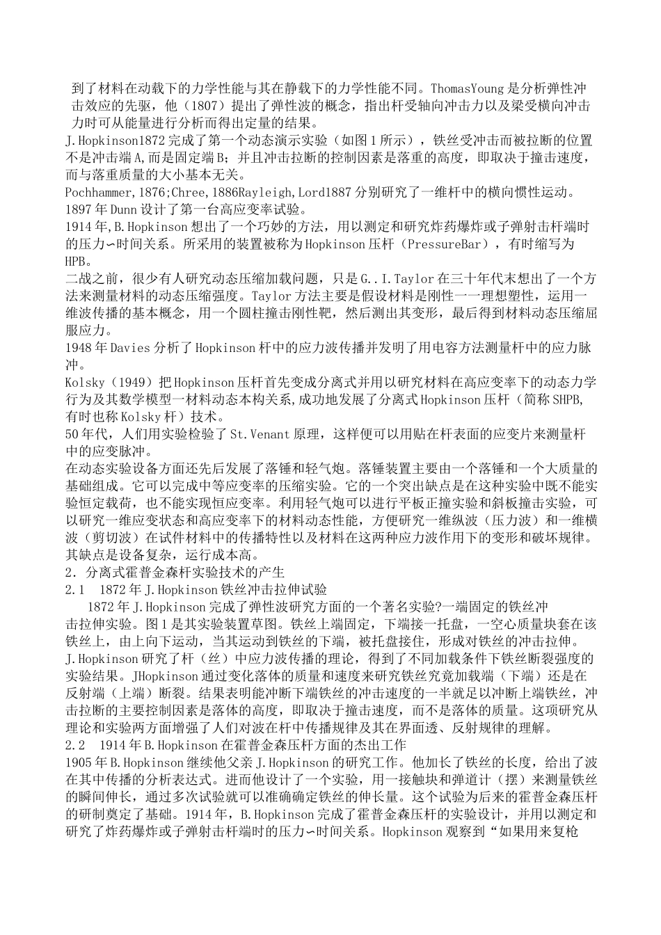 霍普金森杆实验技术简介_第2页