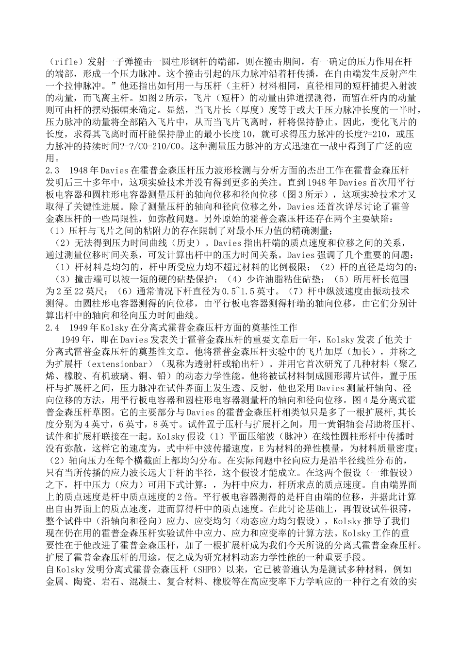 霍普金森杆实验技术简介_第3页