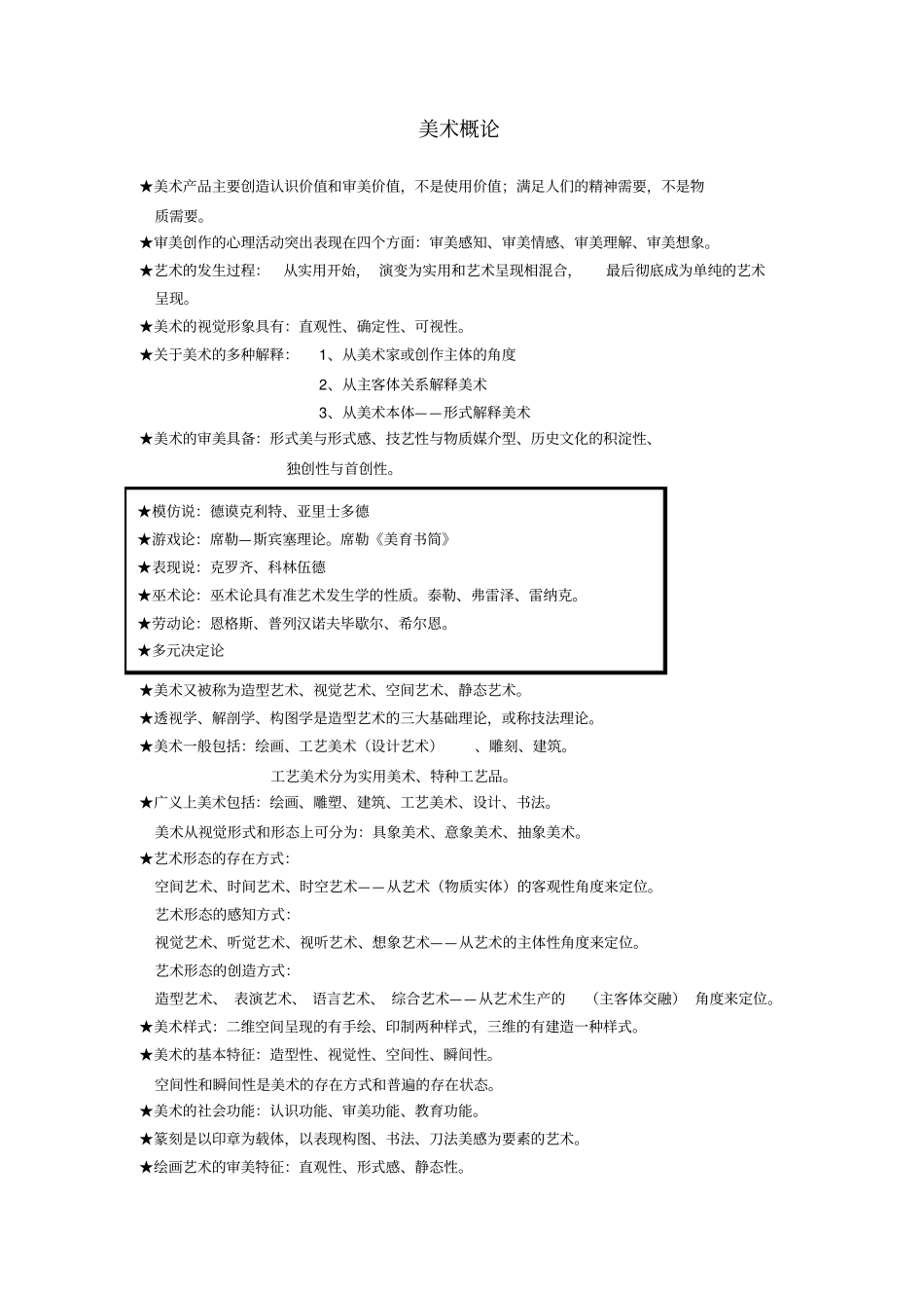 美术招教考试美术概论_第1页