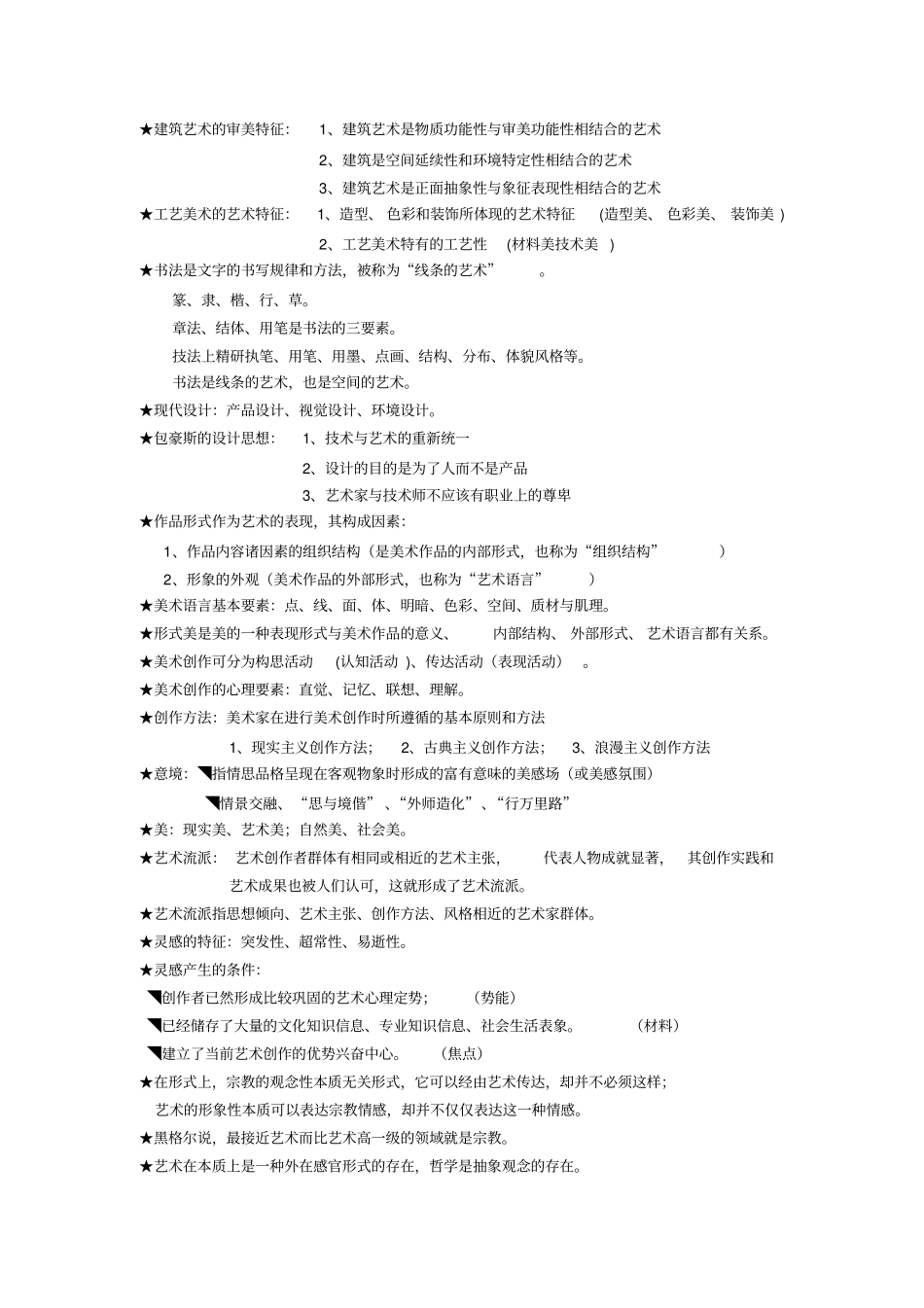 美术招教考试美术概论_第2页