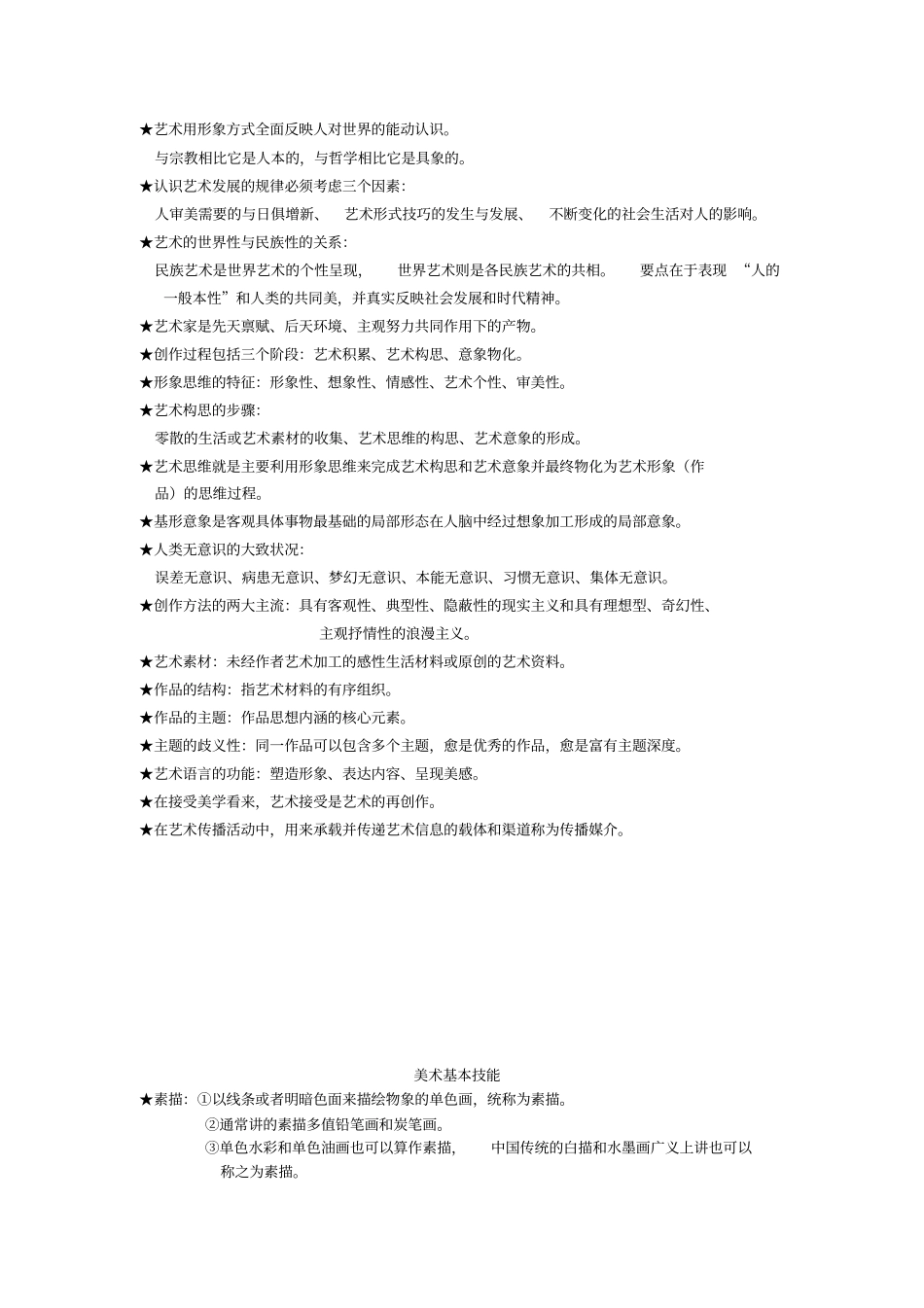 美术招教考试美术概论_第3页