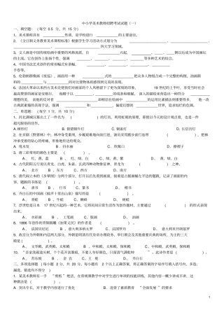美术教师招聘考试试题5套