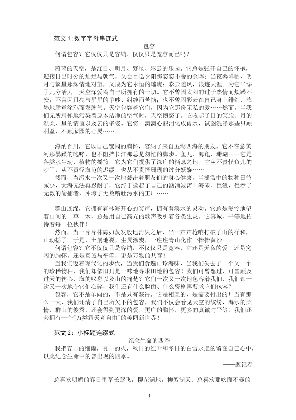 片段组合作文范文_第1页