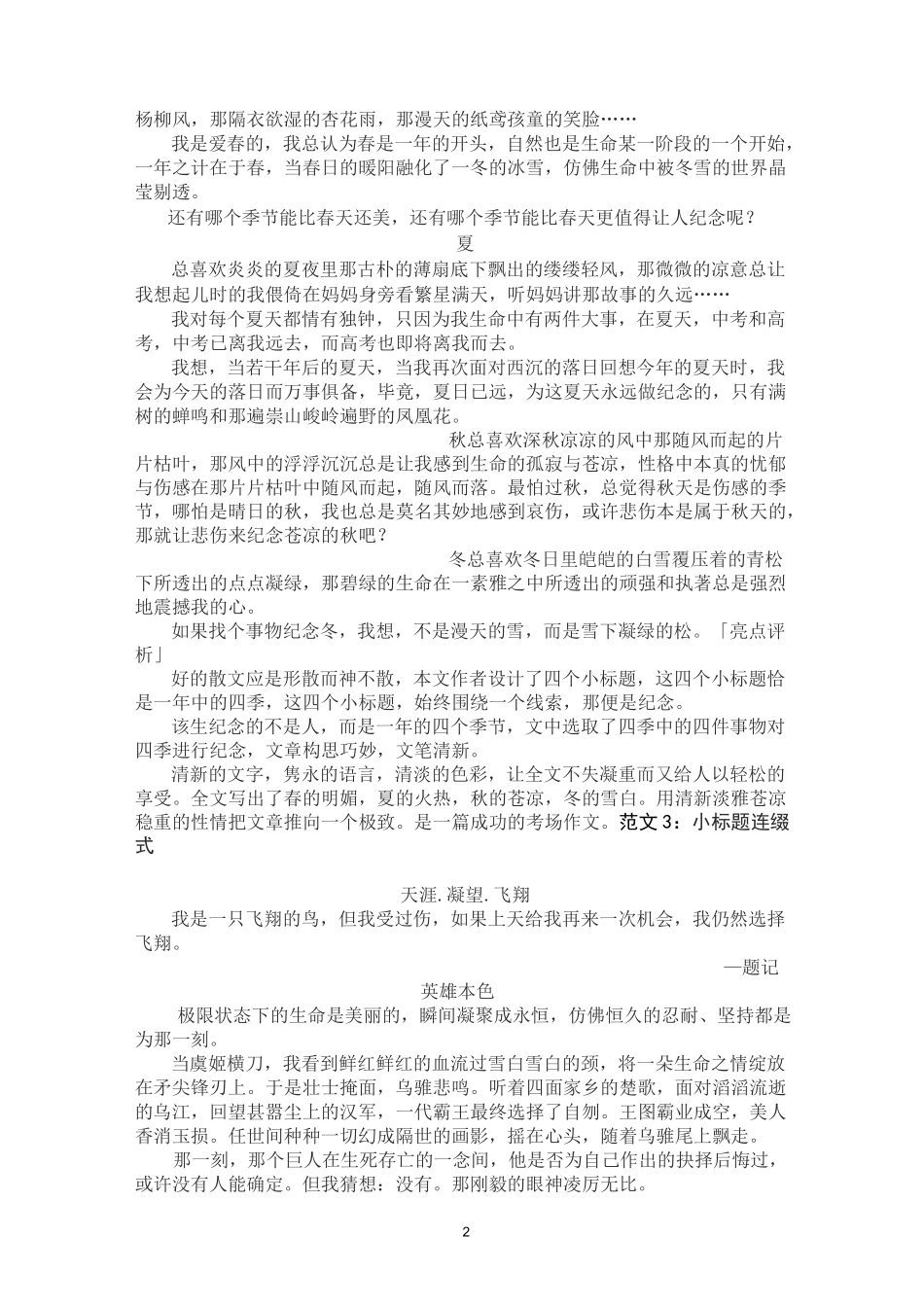 片段组合作文范文_第2页