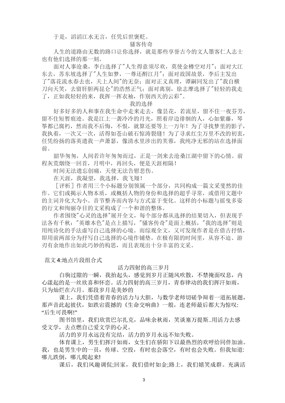 片段组合作文范文_第3页