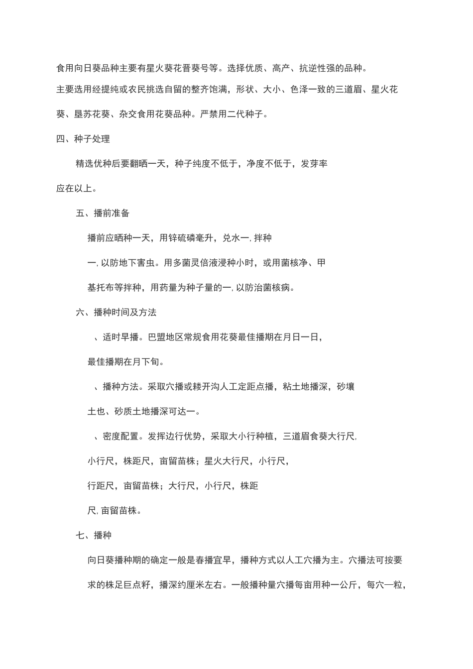 向日葵种植技术_第2页