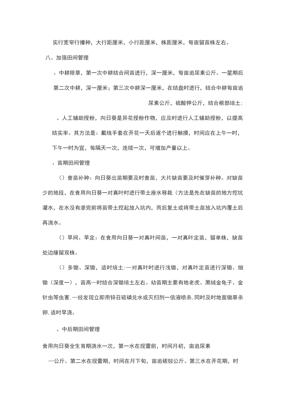 向日葵种植技术_第3页