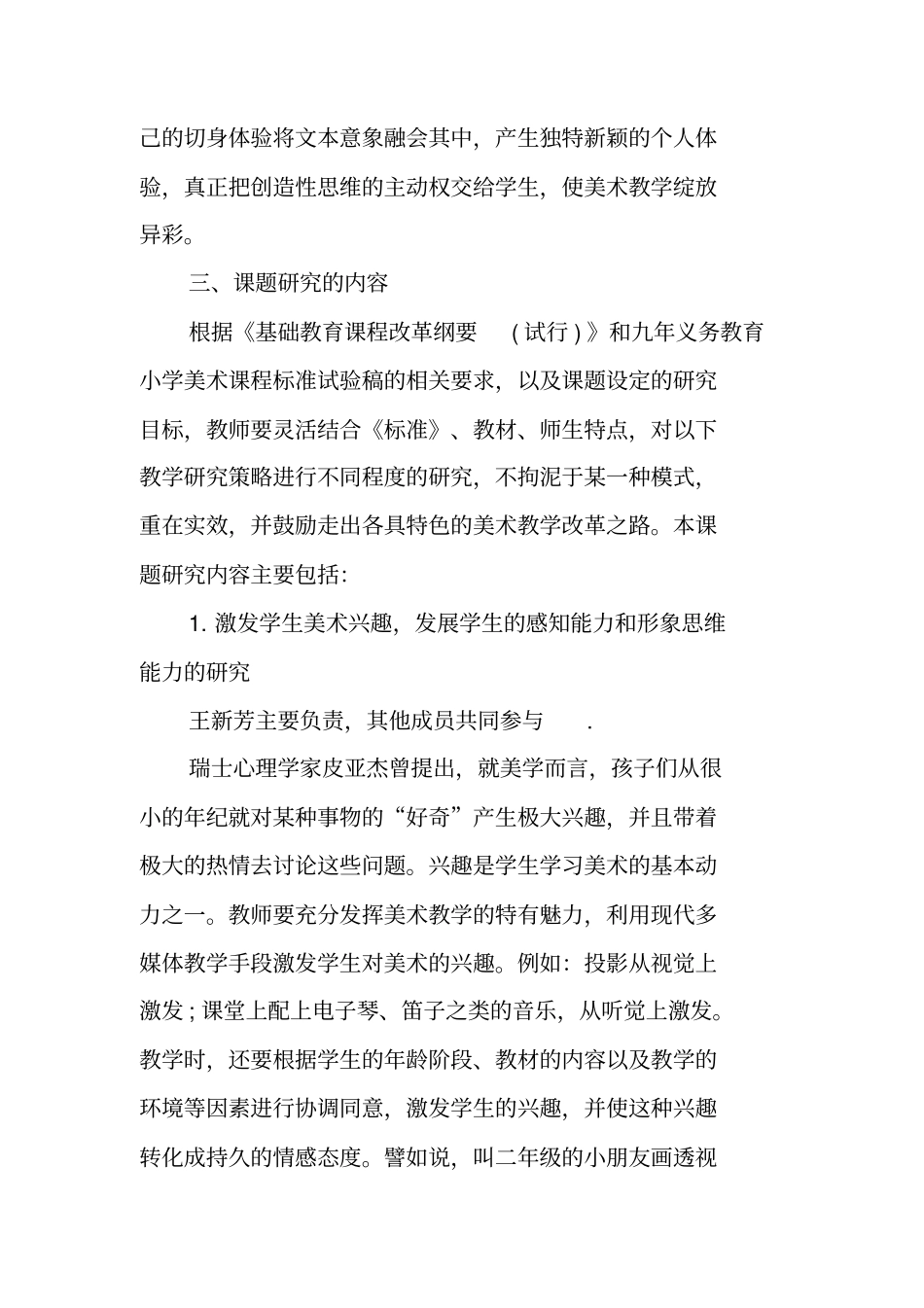 美术学开题报告范文_第2页