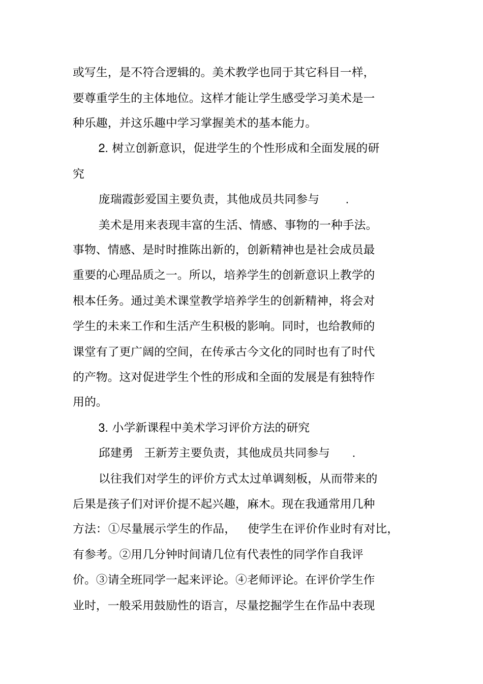 美术学开题报告范文_第3页